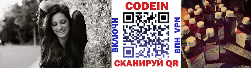 где продают наркотики  Циолковский  Codein напиток Lean (лин) 